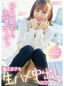 中出し❤|マチアプ生ナカちゃん！外見ハデでも本質ピュア。格上女子を生ハメ中出し攻略セックスymdd00495