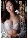 巨尻❤春日々音|これから親父が義母さんを抱く前に僕が孕ませてあげるからー。 春日々音1dldss00510