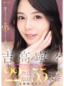 M女❤吉高寧々|吉高寧々 FALENO 22作品収録55本番8時間ベスト！1fcdss00115
