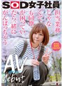 デビュー作品❤北村海智|担当業務じゃなくても同僚が困っていたら一緒にがんばっちゃう 制作部美術班 中途2年目 北村海智 SEX業務が撮影出来たのでAVデビューという事になります SOD女子社員ハイエロポテンシャルタスクシート1sdjs00278