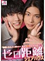 キス・接吻❤七原さゆ|ゼロ距離シェアハウス～俺様とわんこに挟まれて、恋は2倍でトラブル3倍～ 七原さゆ1seven00035