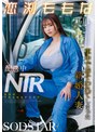 寝取り・寝取られ・NTR❤恋渕ももな|配送中NTR 既婚ベテランドライバーの配送に付いて回るうち車中でおそわれてしまった新婚人妻 恋渕ももな1start00573