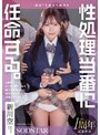 3P・4P❤新川空|担任「今日から新川を性処理当番に任命する。 1週間でビーカー満タンまで精子を貯めないと退学になるので頑張るように」 新川空1start00586