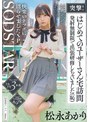 ドキュメンタリー❤松永あかり|突撃！はじめてのユーザーさん宅訪問 発射無制限で出張研修しちゃいました（恥）女性経験がとぼしく緊張でガチガチの素人 こあくまつなが完全リードで快楽のドツボに沼らせましたSP 松永あかり1start00605