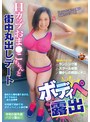 中出し❤田中ねね|ボディペ露出 Hカップおま○こちゃんと街中丸出しデート 田中ねね1sun00060a