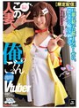 パイズリ❤椿りか・谷村凪咲・小野坂ゆいか|【限定配信】この人妻、俺のごっくん専用Vtuber（NLD-031）24nld00031