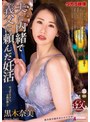 熟女❤黒木奈美|夫に内緒で義父に頼んだ妊活 黒木奈美aldn00487