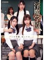 制服❤逢沢みゆ・皆月ひかる・宮西ひかる|淫魔学園atid00648