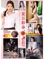 女優ベスト・総集編❤夏目彩春|夏目彩春、まだ誰のものでもありません。 独身設定、染まりきっていない夏目彩春を厳選収録。8時間atkd00396
