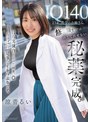 アクメ・オーガズム❤涼音るい|IQ140 23歳、科学のお姉さん 修士論文では決して出せない秘薬完成。自ら実験台となった結果、◎あっぱれ、見事なイキっぷりです。 涼音るいcawd00850