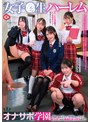 M男❤皆月ひかる・南日菜乃・川栄結愛|女子●生ハーレムオナサポ学園 J●による正しい射精レッスン！センズリから中出しセックスまでdnjr00160