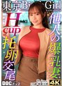 クンニ❤わか菜ほの|【Hカップのド級パイズリ】レスに悩む専業主婦が巨根で好き放題イキまくり！？ローションいらずの高粘度フェラ＆チ●コが埋もれる贅沢パイズリ！お互い何回イッても終わらない不倫セックス！！【東京 Bitch Girl】【ほの】 わか菜ほのh_1711maan01086