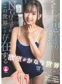 美乳❤望月つぼみ|欲望がかなう世界 望月つぼみh_796san00363