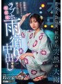 美乳❤鈴の家りん|花火大会の夜、狂わせた突然の大雨 幼馴染のクラスメイトと駆け込んだラブホ相部屋雨宿り中出し 鈴の家りんhmn00883