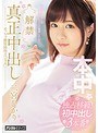 中出し❤二宮ひかり|解禁真正中出し めっちゃ濃厚接吻スペシャル 二宮ひかりhnd00653