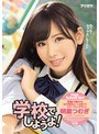 女子校生❤明里つむぎ|学校でしようよ！ 明里つむぎipz00949