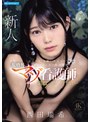 看護婦・ナース❤西田瑞希|昼は男の’天使’ 夜は男の’奴●’痛みと苦しみが最大快楽の規格外マゾ看護師 調教AVデビュー 西田瑞希ipzz00931