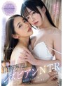 人妻・主婦❤泉りおん・美咲かんな|出張先相部屋レズビアンNTR 地方の下着会社で働くビアン上司とノンケ部下…1泊2日の東京レズビアンストーリー 泉りおん 美咲かんなmeyd00946