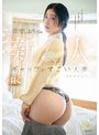 人妻・主婦❤深雪しおり|ギャップがすごい人妻・深雪しおり（35歳）AVデビュー 青森で古本屋を営む地味奥さんは、チ○ポが入るとエロ漫画のようにアヘアヘイキまくるむっつりスケベmfyd00169
