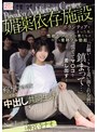 巨乳❤神宮寺ナオ|媚薬依存施設でボランティアをしてしまった私に性欲モンスター男たちが今日も常時フル勃起…！ 「お願い…ここを追い出される前に鎮まって…」慌ててマ○コを差し出すと痙攣するほどイカされまくる中出し共同生活 神宮寺ナオmida00436