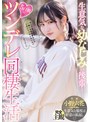 ツンデレ❤小野六花|生意気な幼なじみの後輩と5日間のツンデレ同棲生活 小野六花mide00937