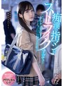 中出し❤三崎なな|痴●の指マンがストライクすぎて…声も出せず糸引くほど愛液が溢れ出し堕とされた私 三崎ななmidv00536