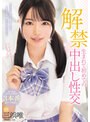 スレンダー❤三浜唯|解禁 生まれて初めての中出し性交 三浜唯midv00667