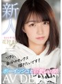 デジモ❤花狩まい|ワタシ、自分のセックス描きたいです！！新人AVDEBUTボーイッシュと可愛いの間 花狩まい 20歳mifd00153