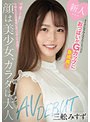 3P・4P❤三舩みすず|新人 オトナになんてなりたくないけどおっぱいがGカップに急成長！！ 顔は美少女、カラダは大人AVDEBUT 三舩みすずmifd00177