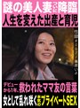 熟女❤篠原いよ|性録＃007/篠原いよ/謎の美人妻ついに降臨/人生を変えた出産と育児/デビューから1年、救われたママ友の言葉/女として乱れ咲く本気のプライベートSEXmrec00007