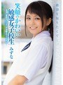 女子校生❤|笑顔のかわいい敏感女子校生 絶頂を知りたくて…。本当に気持ちいいエッチを教えてください… みずなmukd00395