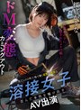 職業色々❤桜庭かりな|作業着の下に隠されたメスの顔…男だらけの町工場で働く寡黙で孤独な溶接女子が歪んだ本性を曝け出すドM変態カミングアウトAVデビュー 桜庭かりなmvsd00701