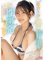フェラ❤倉木華|ド級新人‘倉木華’の敏感長身ボディを更に！とことん！めちゃイキ性開発3本番！初体験スペシャルsone00224