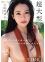 デビュー作品❤山田ゆり|【特典版】世界でいちばん熱い夏、きっとアナタは彼女に恋をする。Madonna超大型新人 山田ゆり 28 歳 AV DEBUTspjur00001