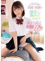 痴女❤架乃ゆら|SEXなんて知らなさそうな娘が笑顔で何発も勝手に裏オプしちゃう絶対満足制服リフレ 架乃ゆらssni00848