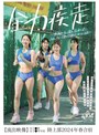 美少女❤|美しい汗を流す女の子がレズセックスに没頭する乱交遠征1泊2日【流出映像】市立●野女子●等学校陸上部2024年春合宿bban00477