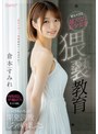 イラマチオ❤倉本すみれ|健気すぎる超スリム美少女を猥褻教育 肉体固定してガリ細ボディをイジメ倒しじっとりねっちょり開発調教しちゃいました。 倉本すみれcawd00310