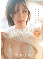 美少女❤青葉はる|正統派少女の果てしない絶頂 超イクイクドッキリ追撃大乱交 青葉はるcawd00864