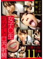 学生服❤|フェラチオ優等生 女子〇生初めての口内射精 公衆トイレ悪戯 11人h_283pym00505
