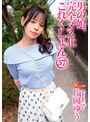 美乳❤片岡ゆう|男の娘、完全メス化これくしょん57 片岡ゆうhery00173
