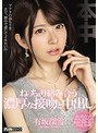 デジモ❤有坂深雪|ねっちょり絡み合う濃厚な接吻と中出し 有坂深雪hnd00675