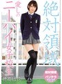 ニーソックス❤穂高結花|絶対領域 愛しのニーハイ女子校生 穂高結花miae00057