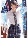 3P・4P❤宮坂うみ|ボーイッシュなイケメン女子AVリスタートデビュー 真正レズビアンの彼女が初めて男性とのSEXに興味を持って、決意のリスタート！ 宮坂うみmudr00385