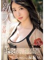 顔射❤夏海|新人！PREMIUM独占！あふれる気品とドMのギャップ。現役社長秘書を発掘。AVデビュー。 夏海pred00711