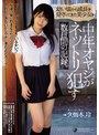 辱め❤久留木玲|幼い頃から成長を見守ってきた美少女を中年オヤジがネットリ●す数日間の記録。 久留木玲rbd00973