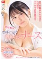 騎乗位❤渚あいり|絶対長女！オチ○ポ過剰お世話ナース入院中、全身清拭からまさかの密着血行マッサージ！遂にはお口、マ○コで粘膜接触ザーメン処理まで！ 渚あいりsnos00333