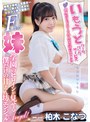 姉・妹❤柏木こなつ|いもうとケータリングサービス ボクだけじゃなくてみんなの言いなり？！学園のヒロインが見せる僕だけの甘えん坊エンジェル 柏木こなつymdd00365