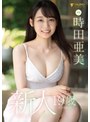 3P・4P❤時田亜美|新人 19歳 時田亜美Avdebut1fsdss00358