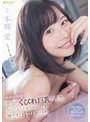 アクメ・オーガズム❤本郷愛（二階堂夢）|性欲の高鳴りは彼女のくびれ巨乳の所為。初めて迎えた夜が終わっても僕たちはヤリ続けた。 本郷愛1fsdss00490