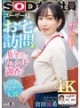 騎乗位❤倉田優希|ユーザー様お宅訪問でAV業界のトレンド調査！SOD女子社員 デザイン部中途入社3年目 倉田優希1sdjs00241